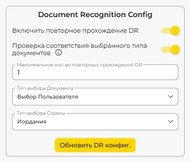Конфигурация Document Recognition