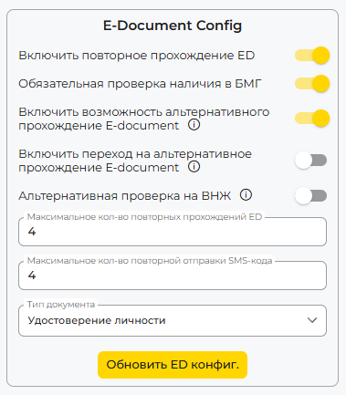 Конфигурация E-Document
