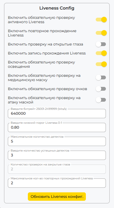Конфигурация Liveness
